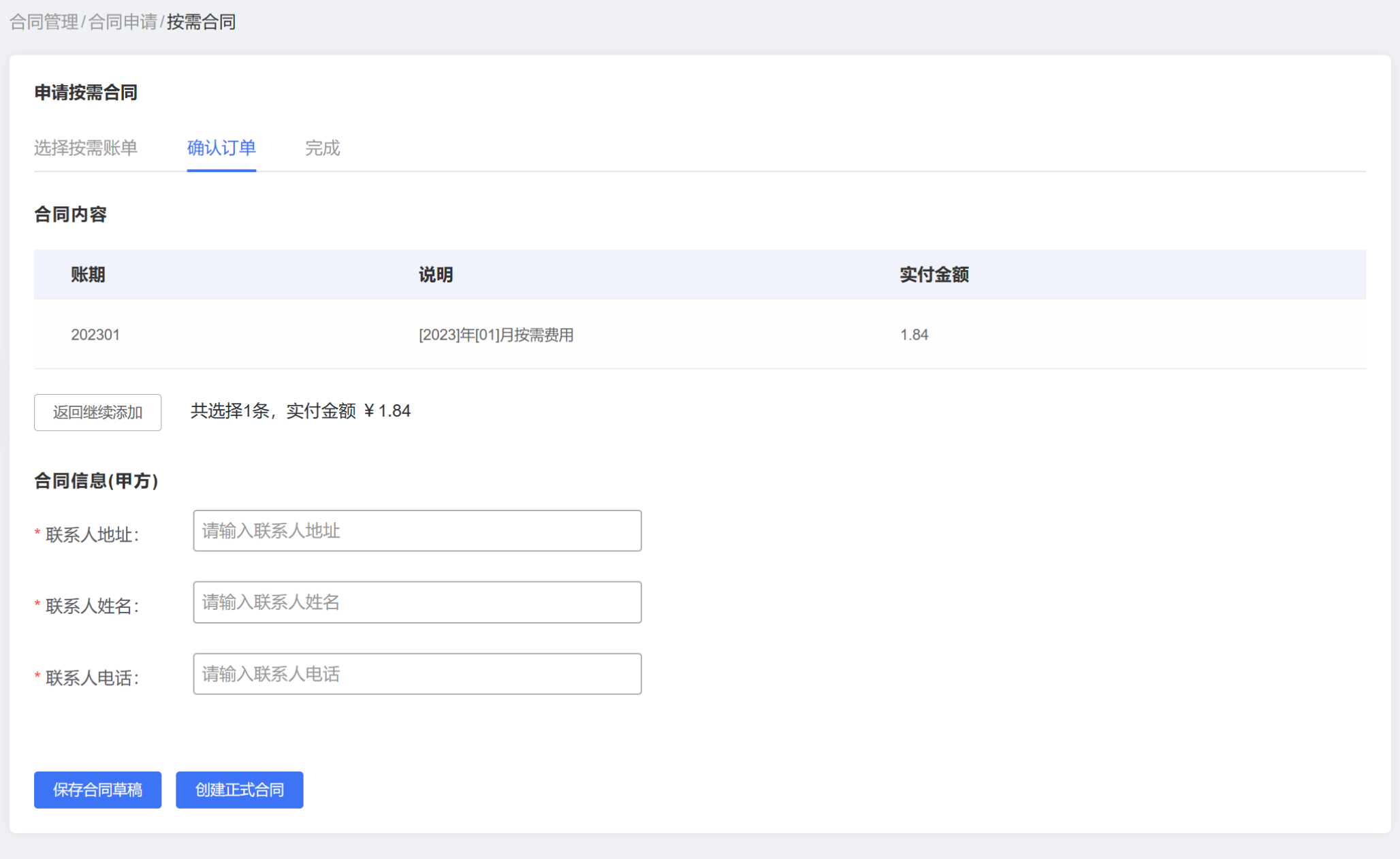 按需合同4.png