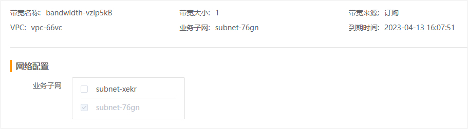變更子網.jpg