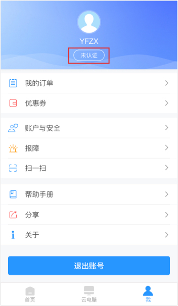 實名認證1.jpg