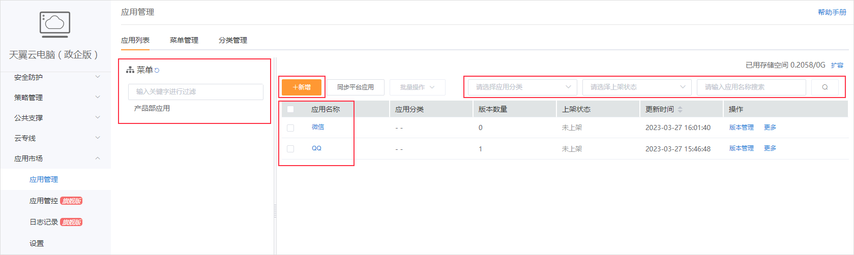 創建企業應用-新建應用1.jpg
