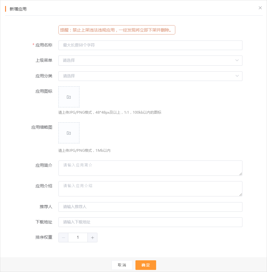創建企業應用-新建應用2.jpg