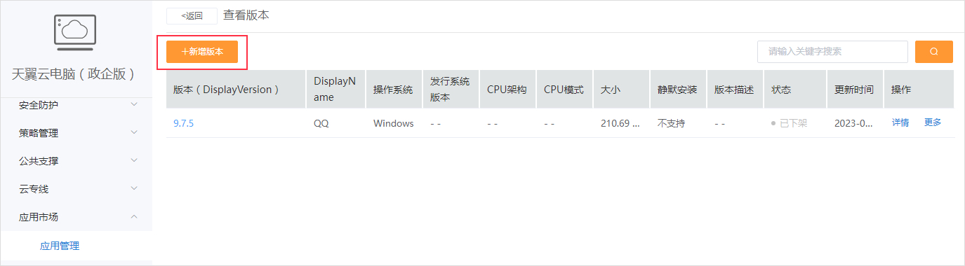 創建企業應用-版本管理2.jpg