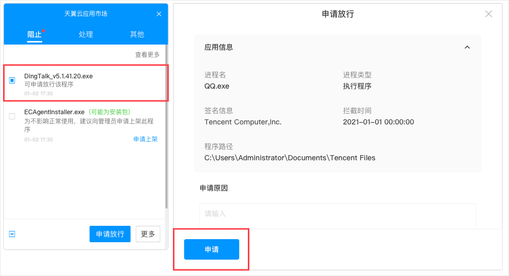 應用管控-放行流程1.jpg
