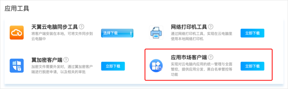 下載客戶端.jpg