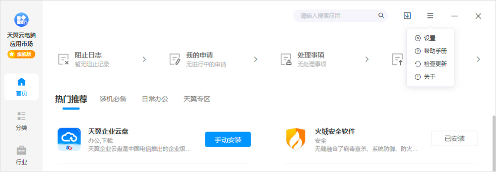 安全日志-更多設置1.jpg