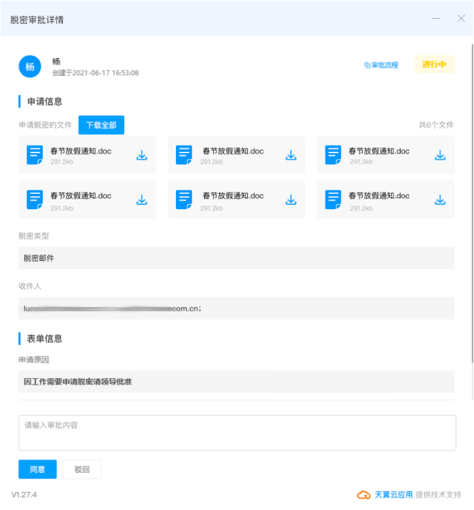 脫密審批3.jpg