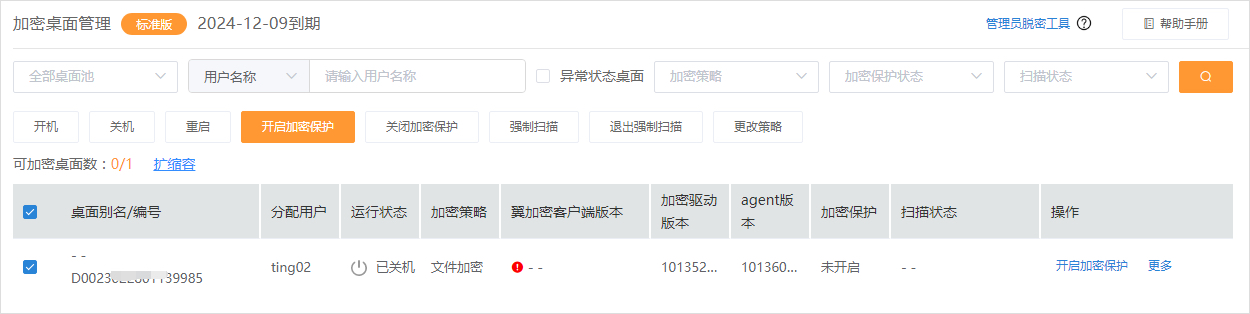 如何加密-開啟加密.jpg