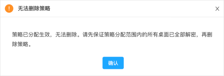 加密策略管理-刪除1.jpg