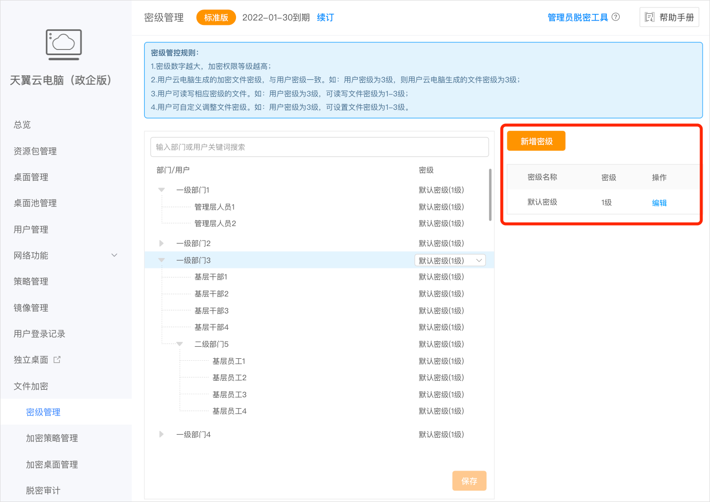 密級管理-新增1.jpg