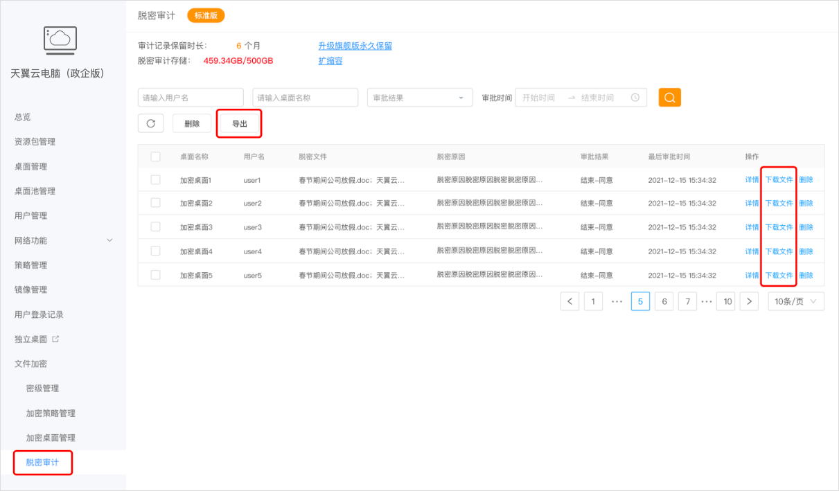 脫密審計1.jpg