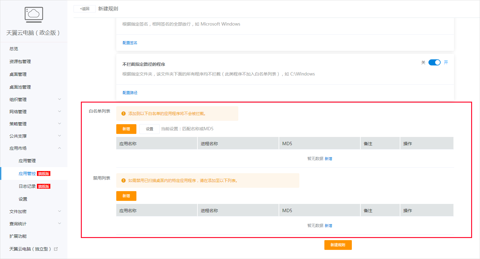 配置白名單列表.jpg