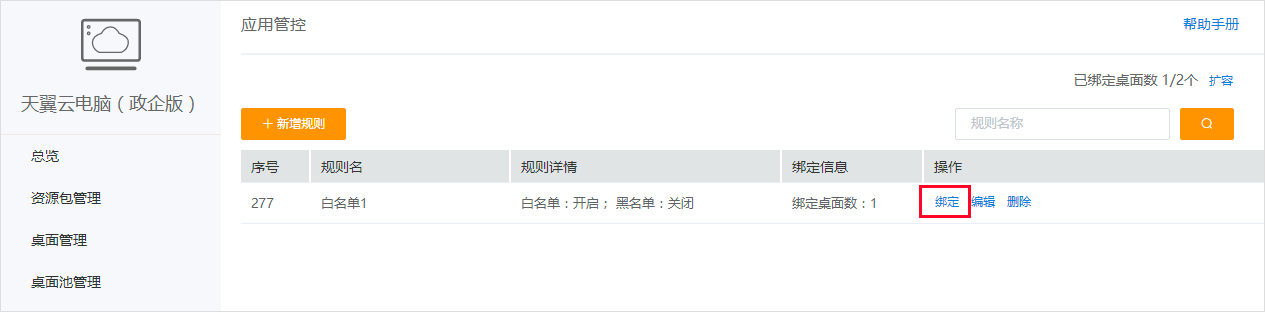 綁定桌面1.jpg