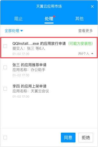 應用放行審批.jpg