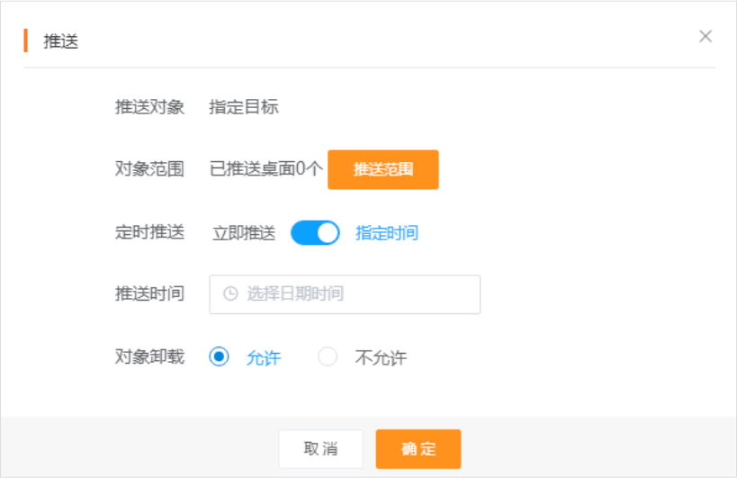 推送設置.jpg
