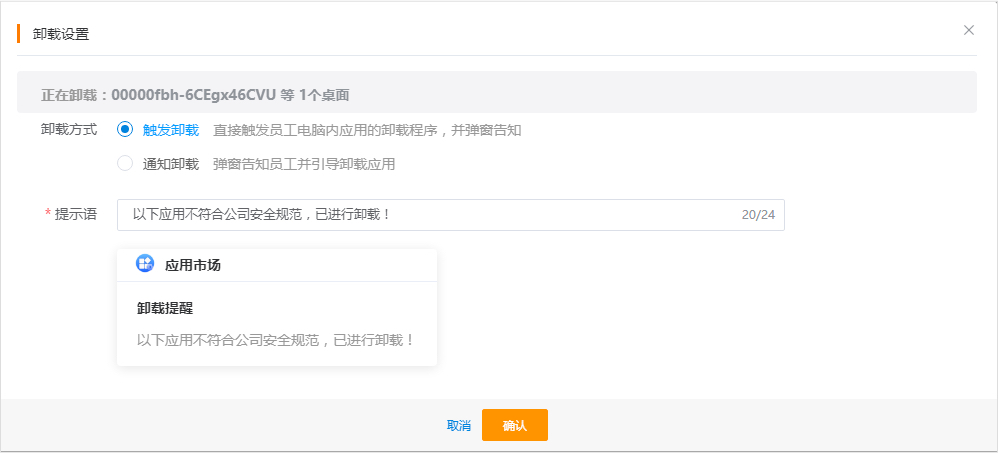 卸載應用2.jpg