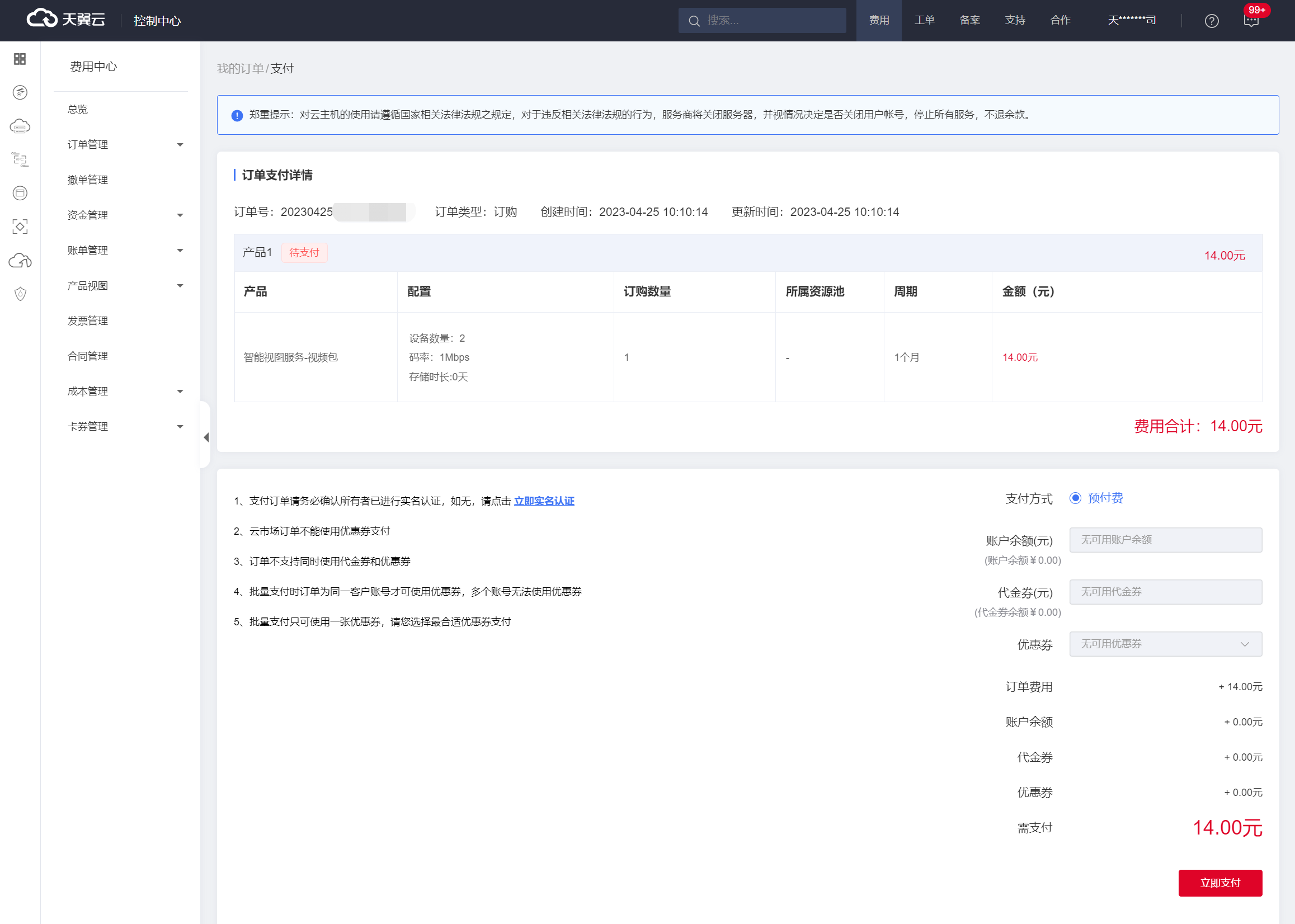 官網訂購3-碼.png