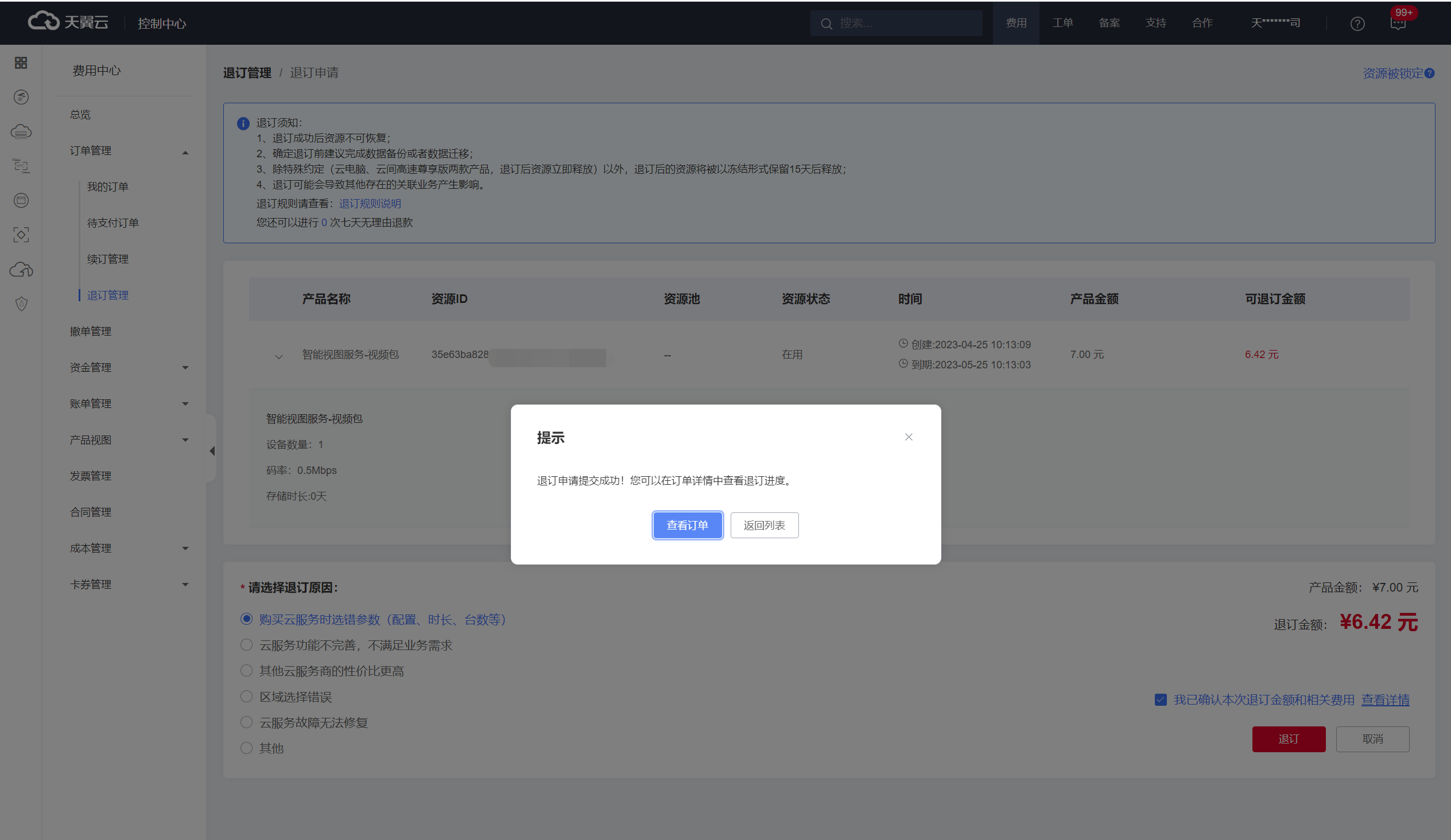 退訂3-碼.png