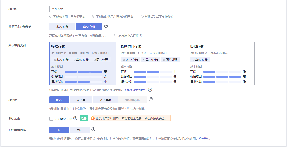 創建OBS桶.png