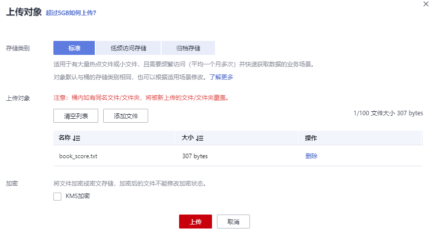 上傳對象.png