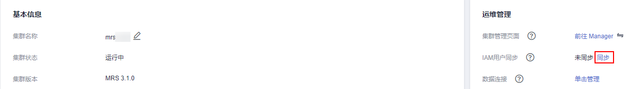 同步IAM用戶.png