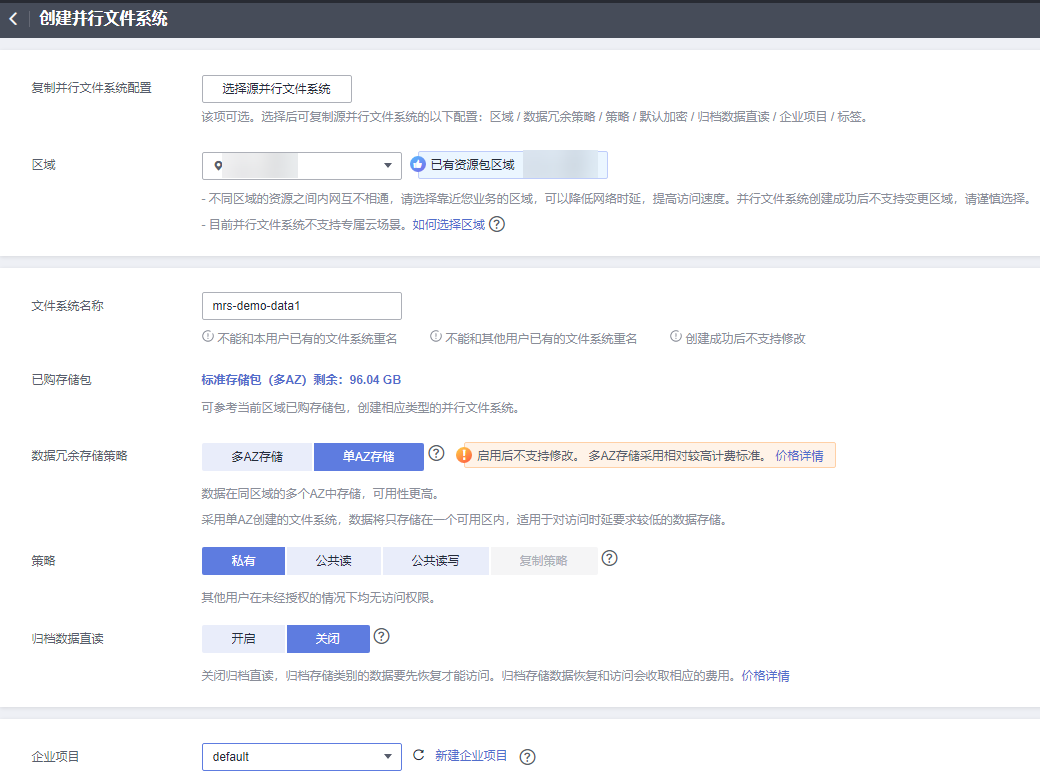創建并行文件系統.png