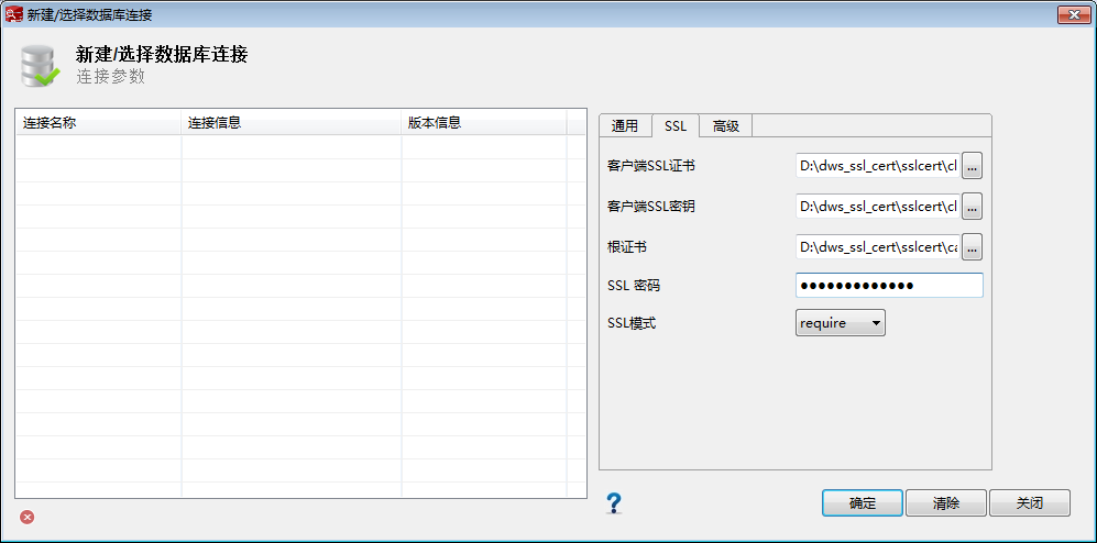 圖6-4 配置SSL參數.png