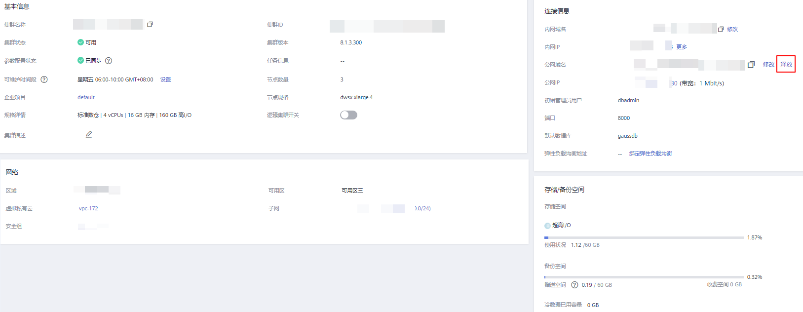 圖7 釋放公網域名.png