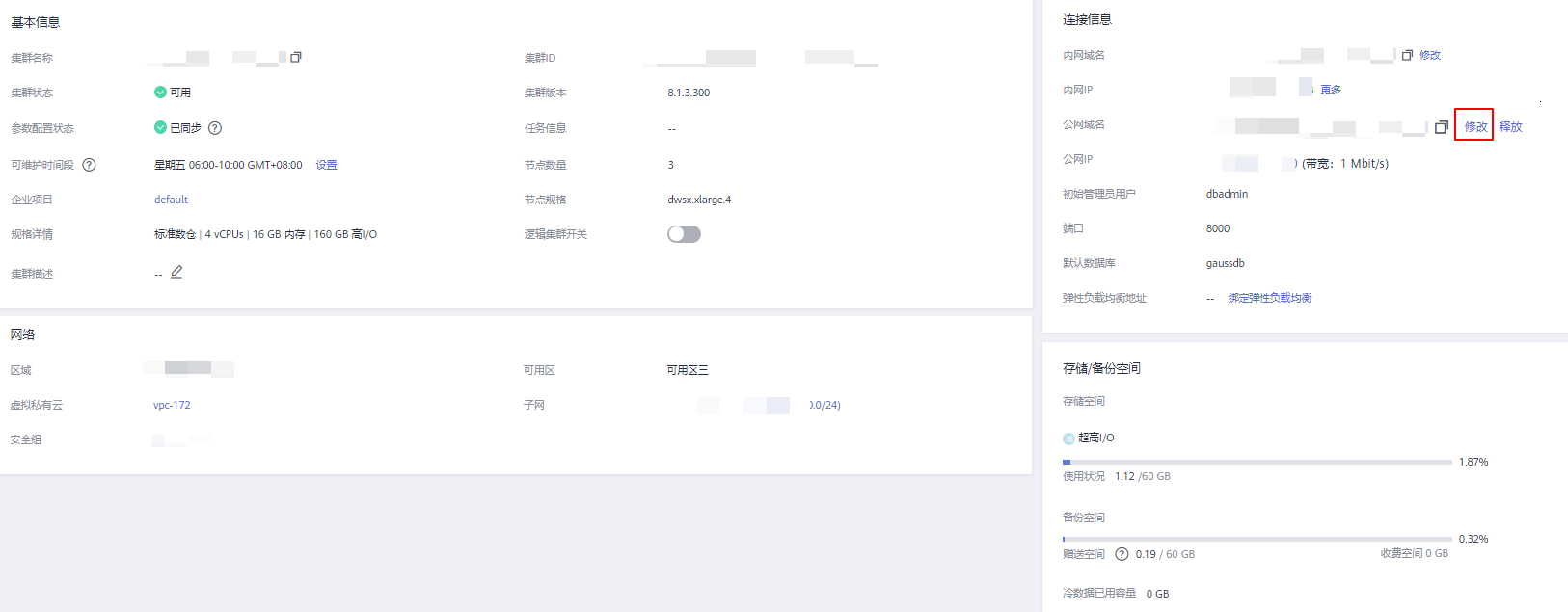“連接信息”區域下,顯示“公網域名”,單擊“修改”.png