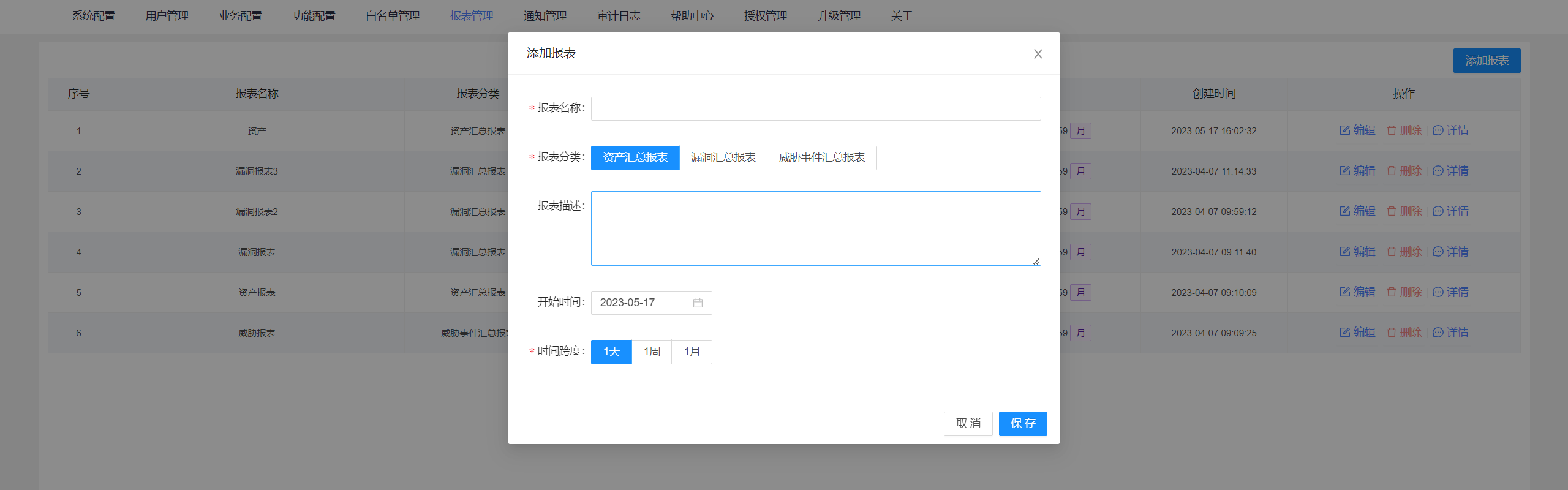 圖16添加報表.png