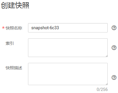 圖9-4 手動創建快照.png