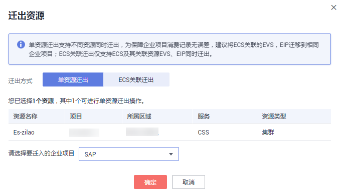 圖9-9 遷出資源.png