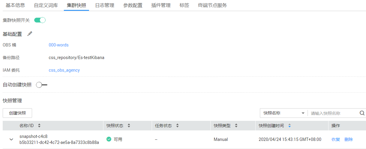 圖9-13 快照創建成功.png