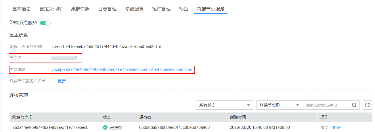 圖9-17 查看內網域名和節點IP信息(1).png