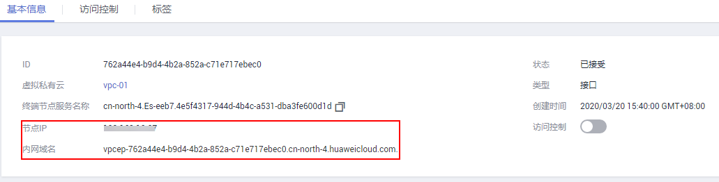 圖9-18 查看內網域名和節點IP信息(2).png