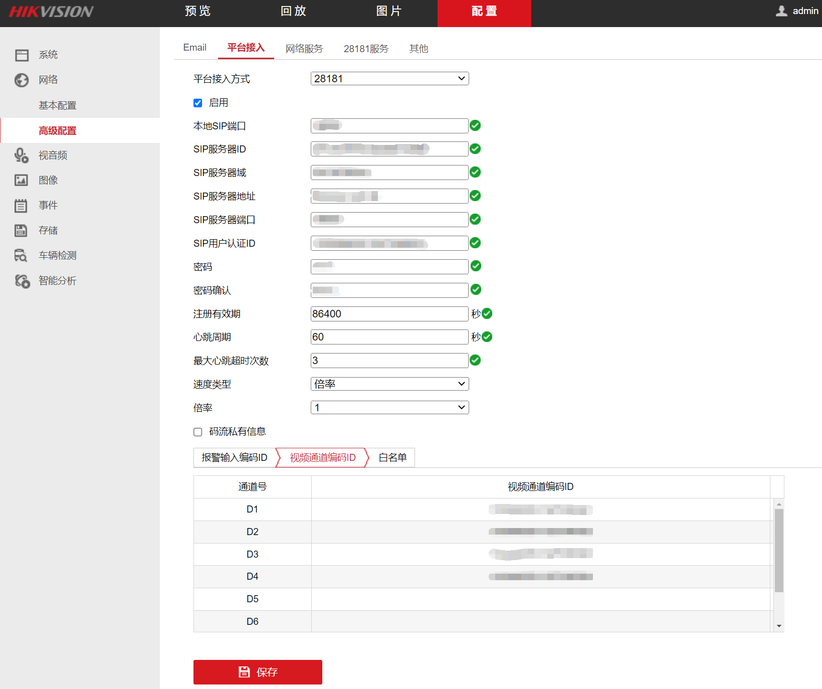 國標接入-海康NVR配置.png