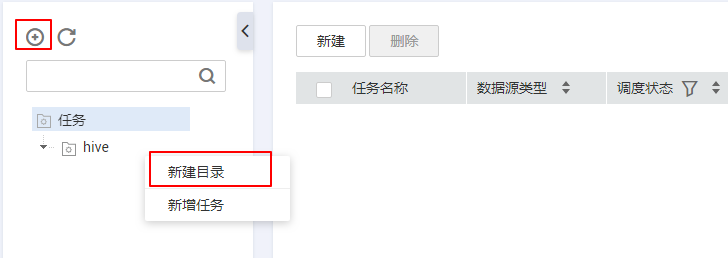 圖3-603 新建采集任務的歸屬目錄.png