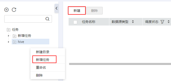 圖3-604 新建采集任務入口.png