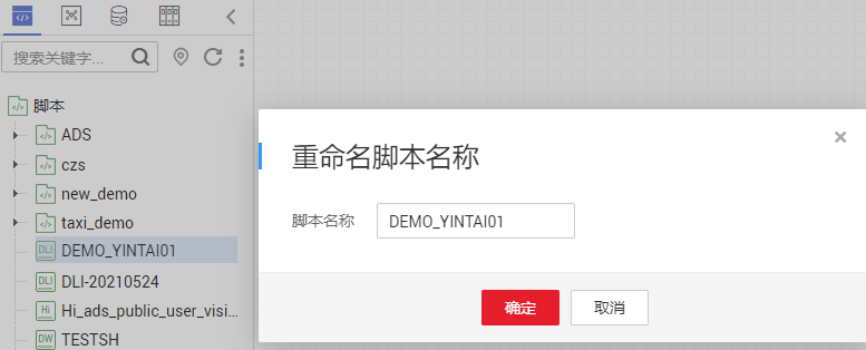 圖3-390重命名腳本名稱.png