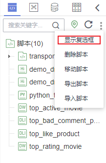 圖3-392顯示腳本復選框.png