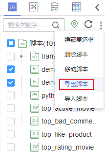 圖3-393選擇并導出腳本.png
