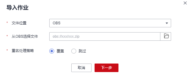 圖3-428導入作業定義及依賴.png