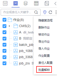 圖3-437批量解鎖.png