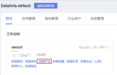 圖3-421選擇數據開發.png