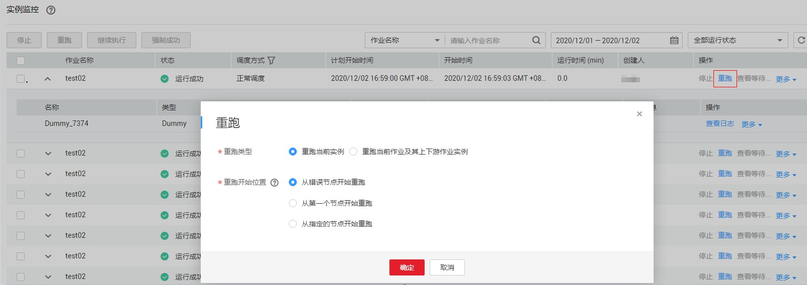 圖3-457設置作業重跑.png