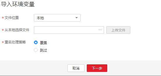圖3-464導入環境變量.png