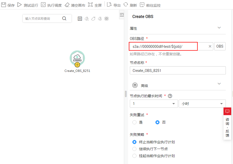 圖3-466Create OBS.png