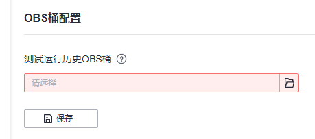 圖3-468配置OBS桶.png