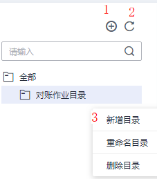 圖3-562 新建對賬作業的歸屬目錄.png