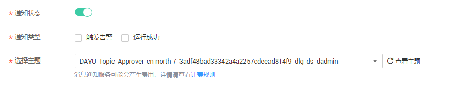 圖3-565 訂閱配置.png