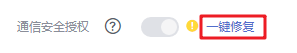 圖2-1 一鍵修復.png